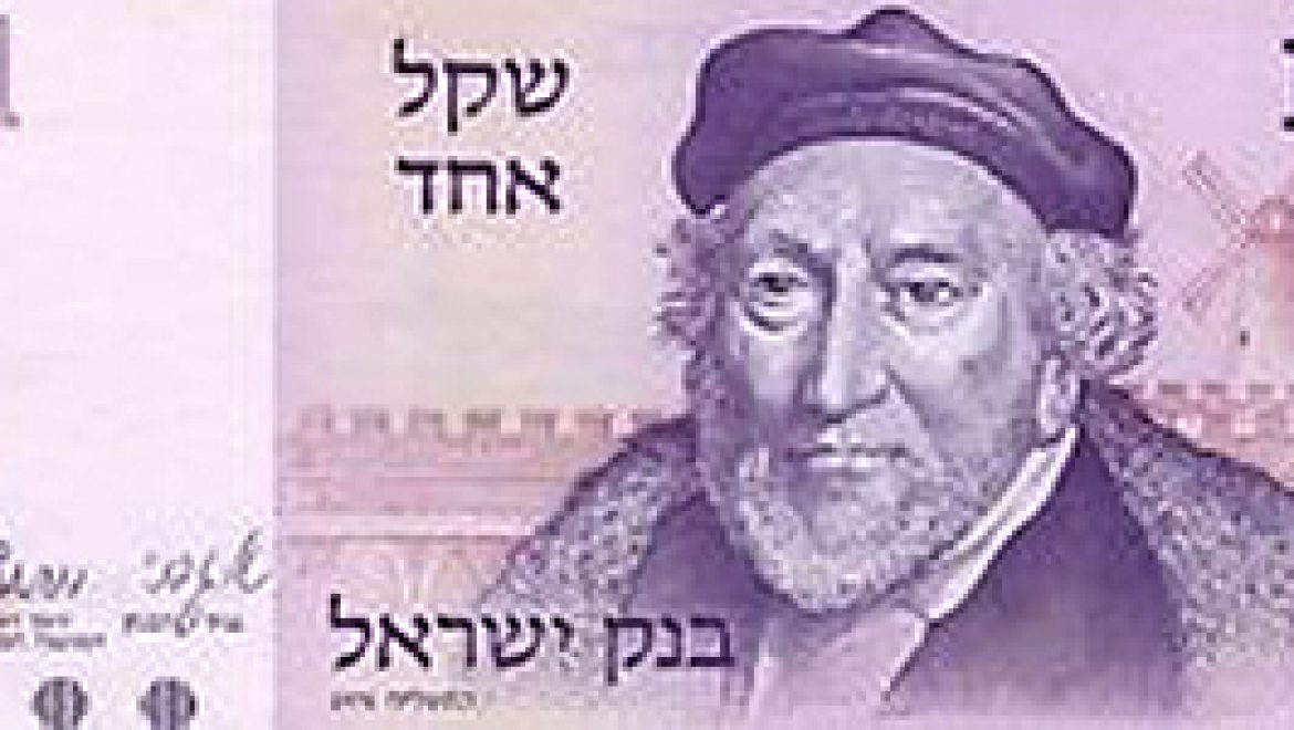 Sir Moses Montefiore & The Windmill on the Old Shekel Note