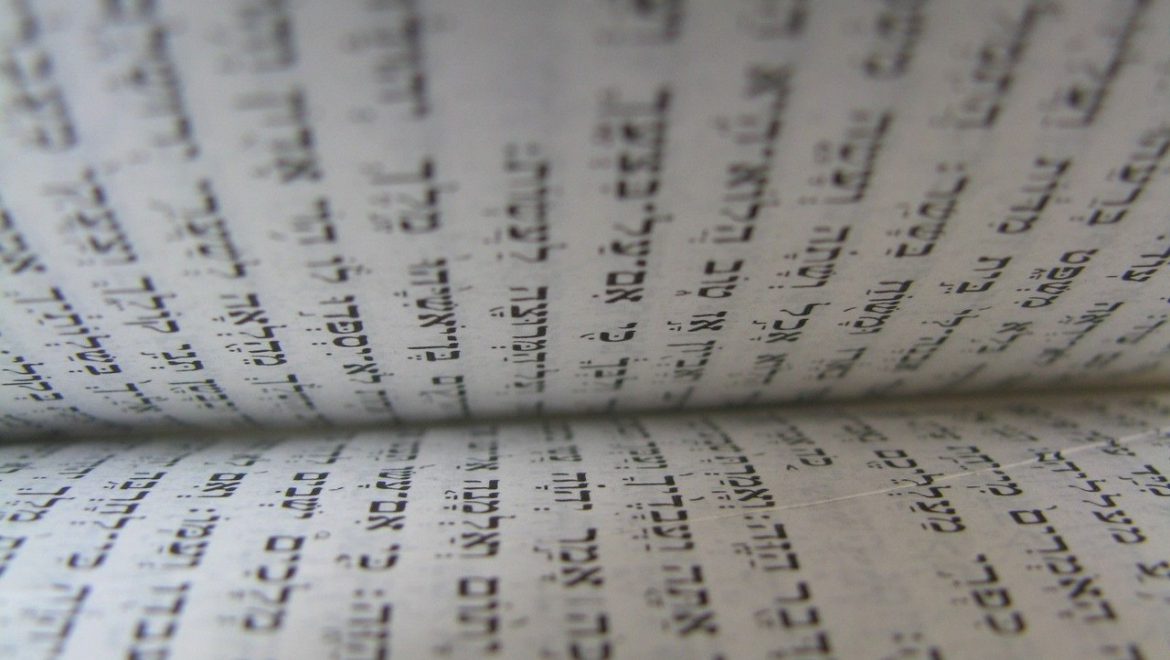 B’nei Mitzvah Tutor Resources: Hebrew Reference Materials for Download